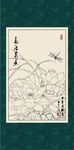 白描荷花