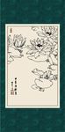 白描荷花
