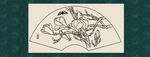 白描玉兰