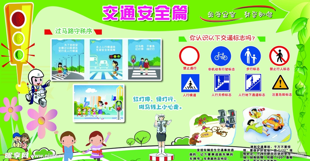 幼儿园交通宣传