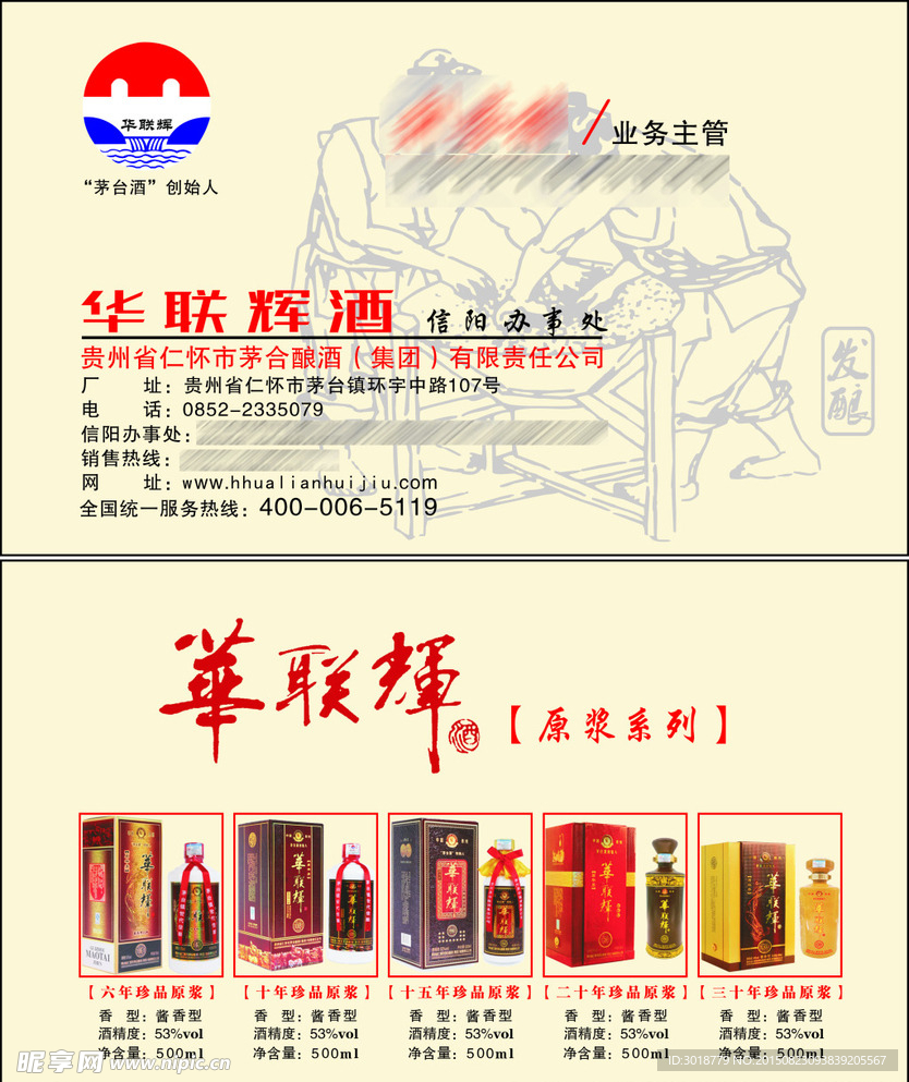 烟酒名片
