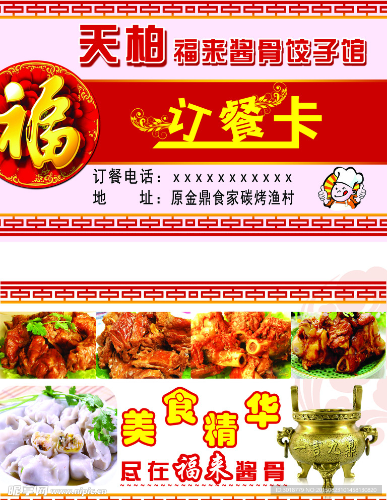 订餐卡