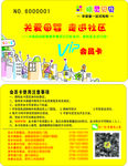 母婴VIP会员卡