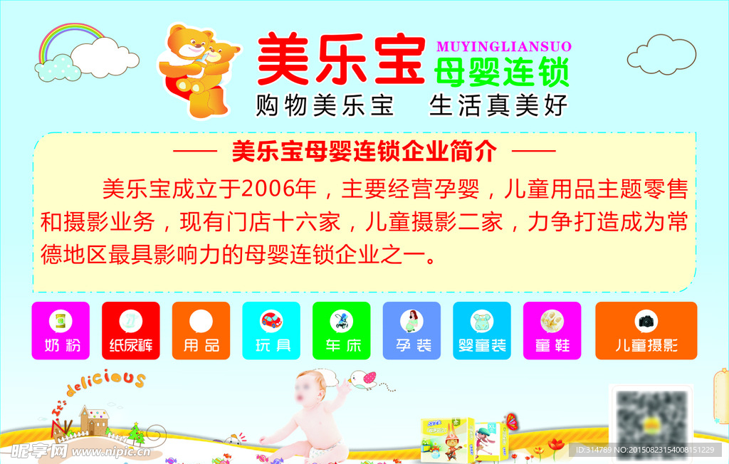 母婴海报