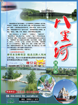 八里河