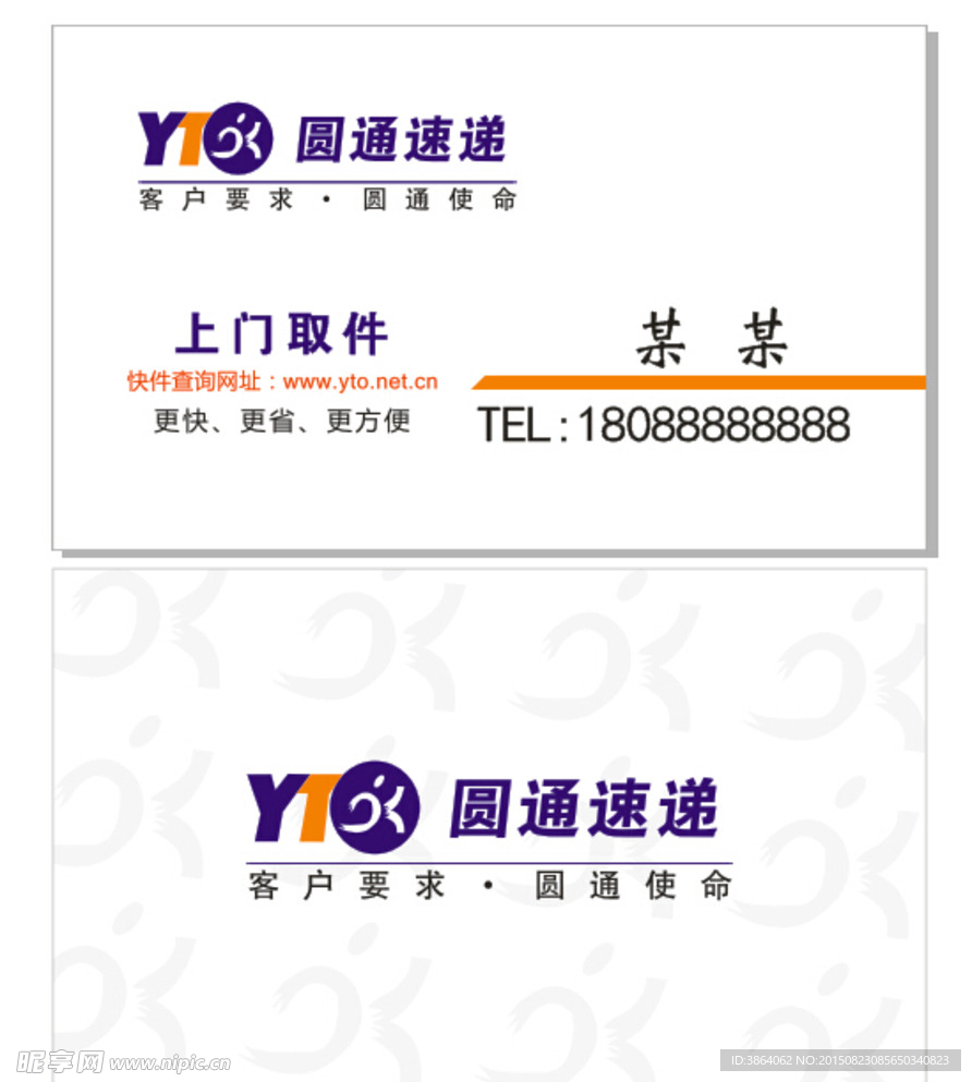 圆通名片