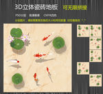 3D地板