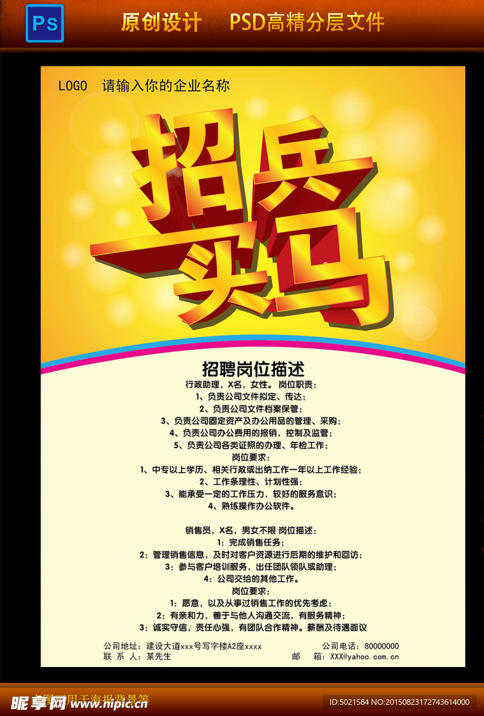 招兵买马