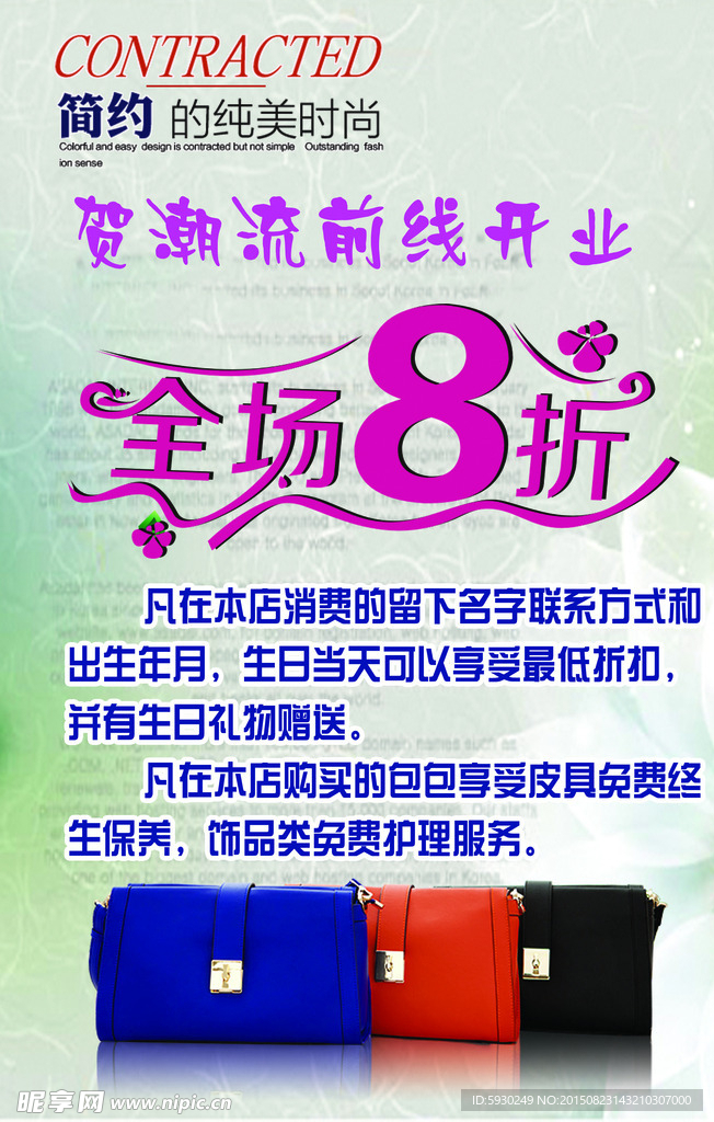 女包 全场8折