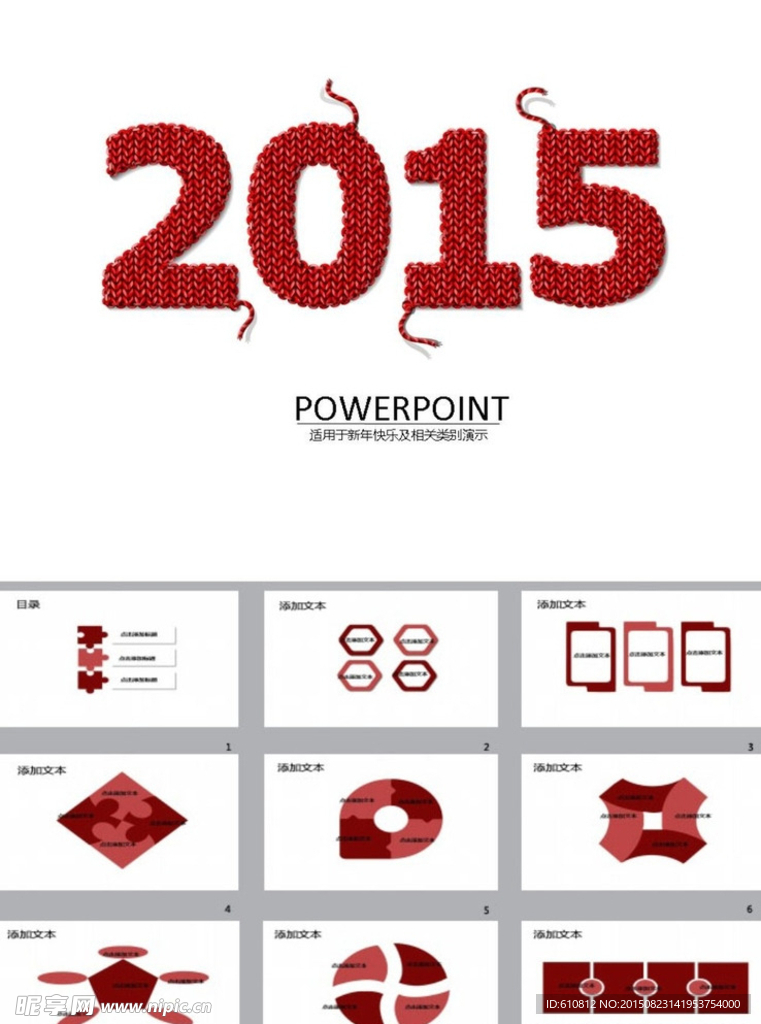 新年PPT