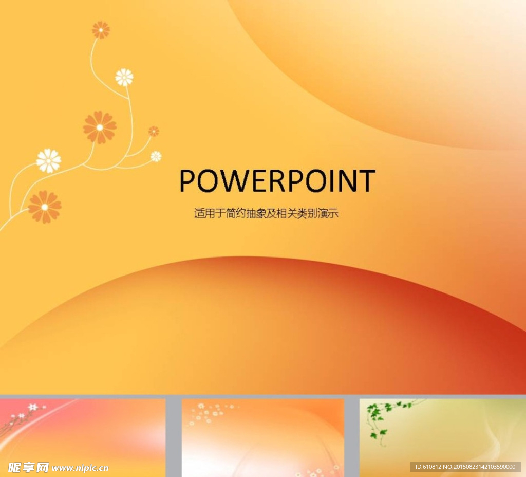 温馨PPT