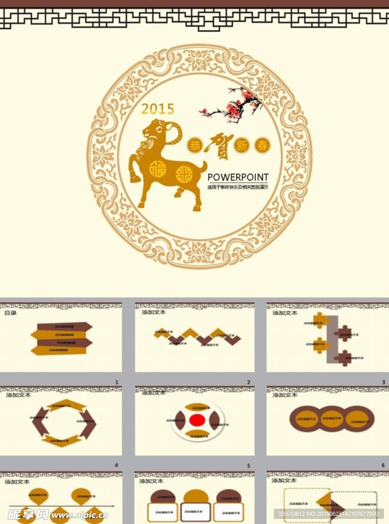 新年PPT