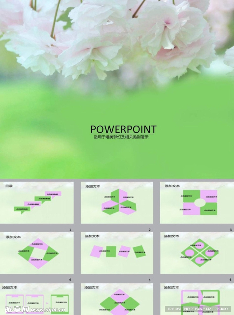 清新PPT