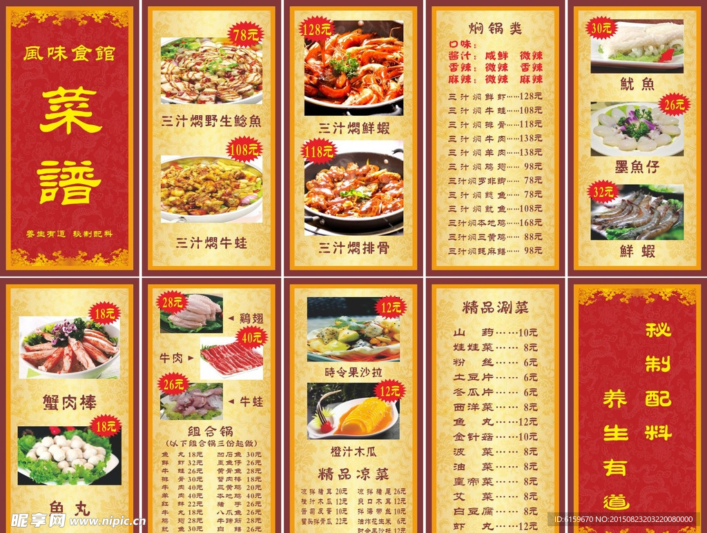 菜谱