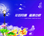 中秋节