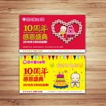 婴童店周年庆