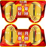 车顶牌  0利息