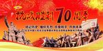 抗日战争胜利70周年