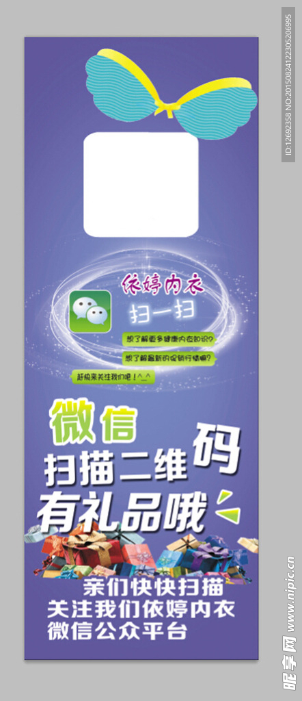 怡婷内衣 扫描二维码 礼物