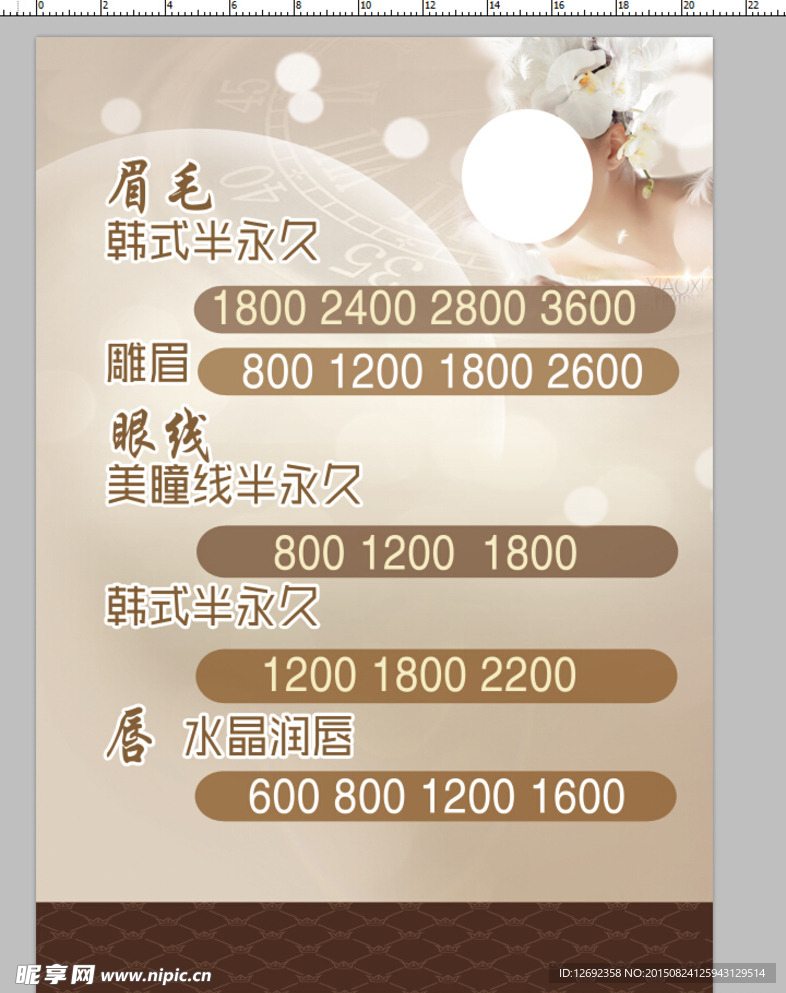 理发价格表