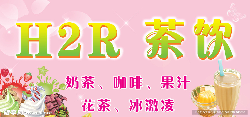 冷饮店海报