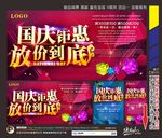 国庆钜惠