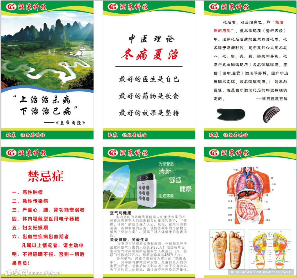 冠策科技养生海报