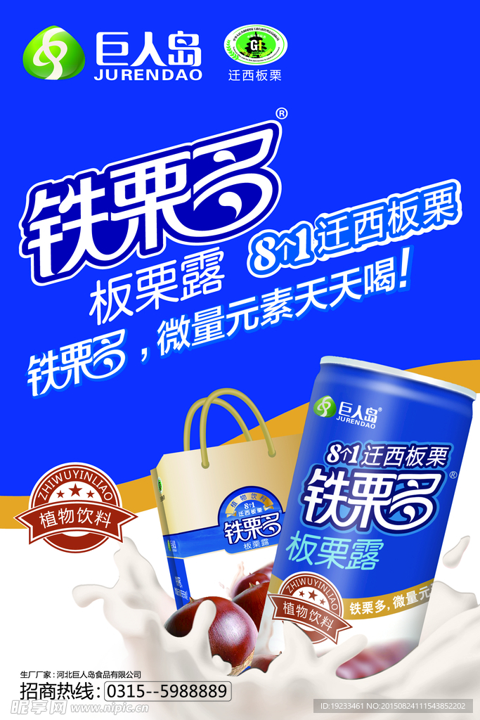 铁栗多 巨人岛