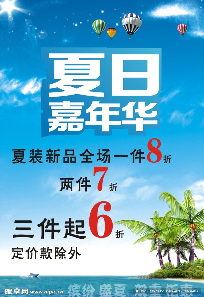 夏季海报