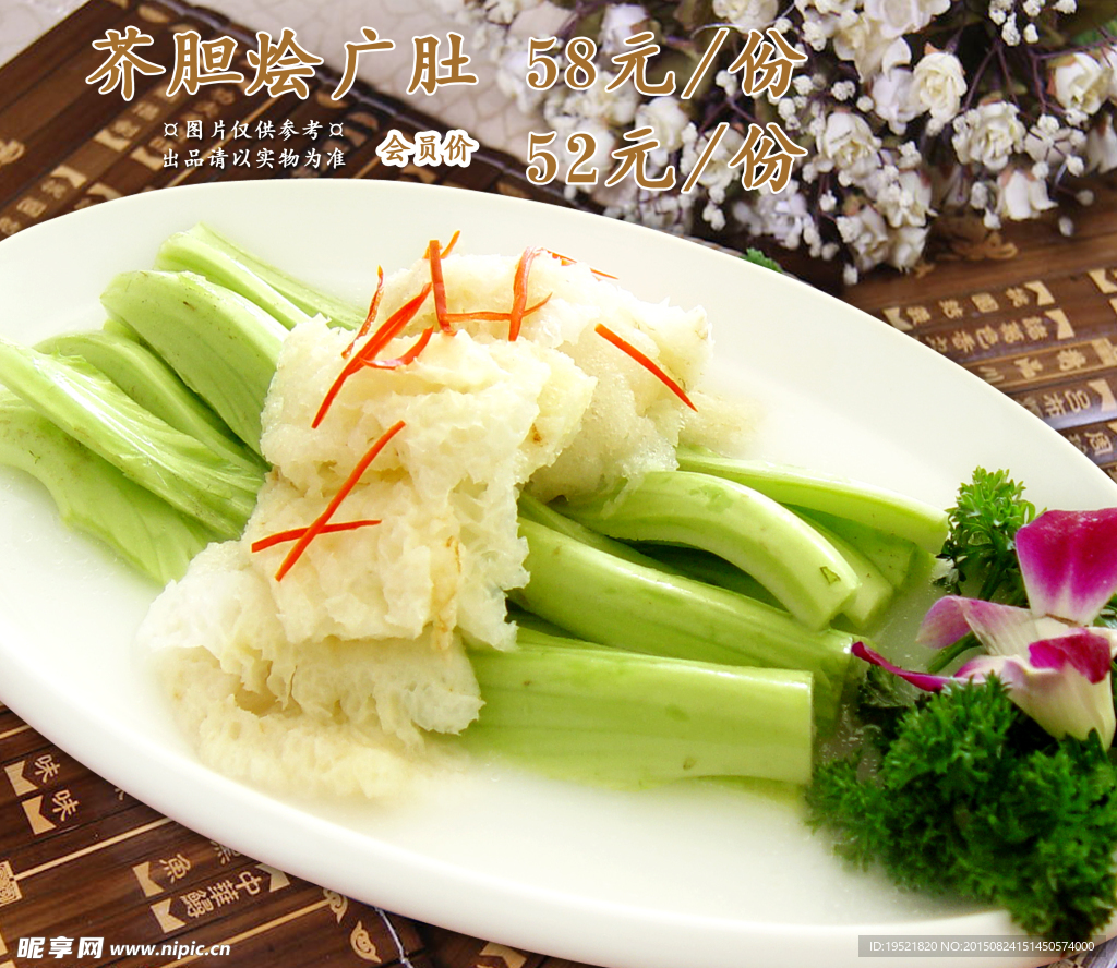 芥胆烩广肚