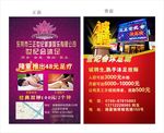 沐足会所宣传单