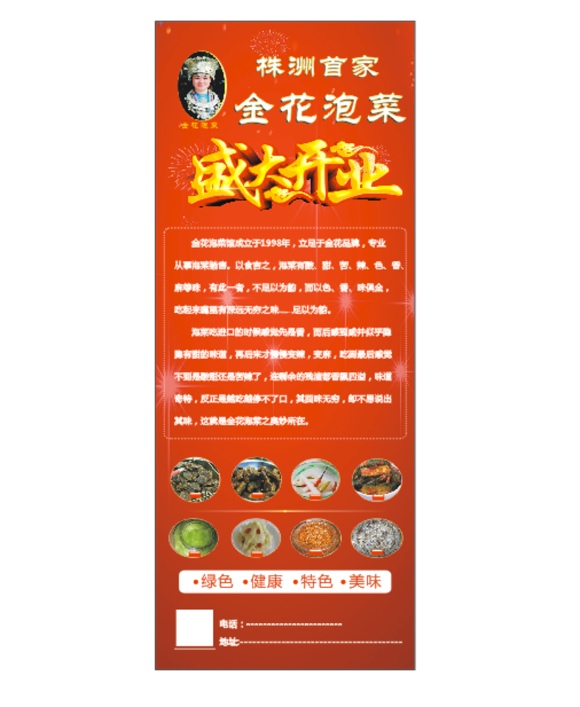 泡菜易拉宝