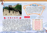 长城小报分层