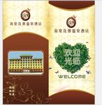 酒店宣传彩页