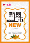 新品上市