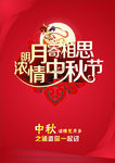 中秋节海报