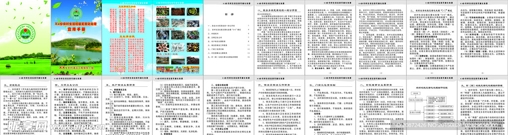 农村生活垃圾无害化处理宣传手册