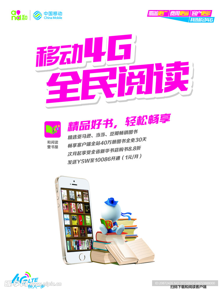 全民阅读