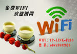 免费wifi