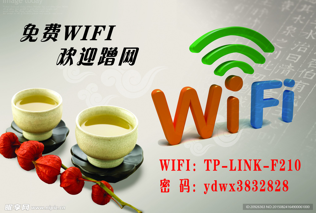 免费wifi