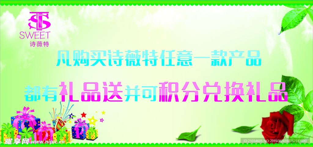 诗薇特海报