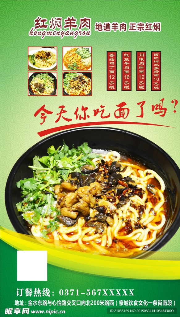 面食海报