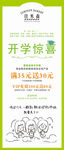 开学 展架
