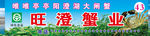 阳澄湖大闸蟹门头