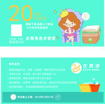 洗衣优惠