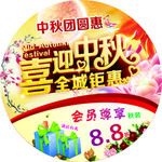 喜迎中秋