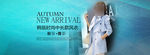 女装海报