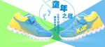 童鞋海报