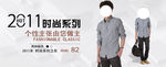 男装海报