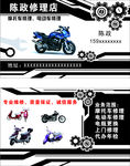 摩托车修理